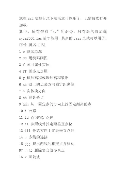 自编cass7.0的快捷命令