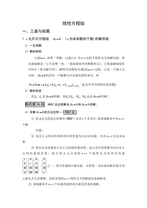 线性方程组