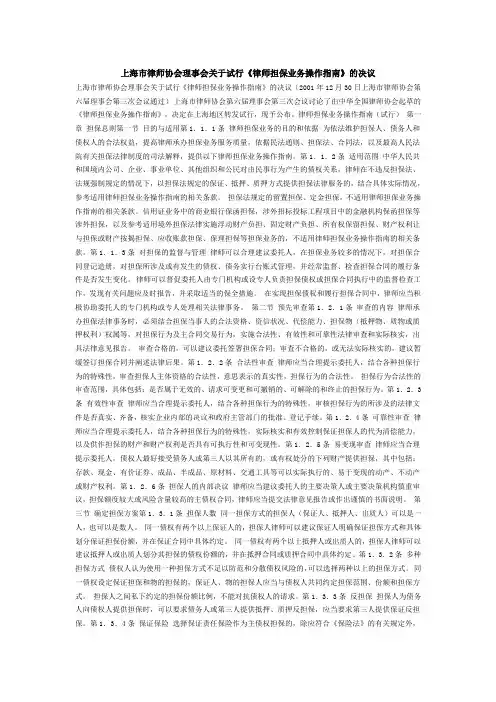 律师担保业务操作指南