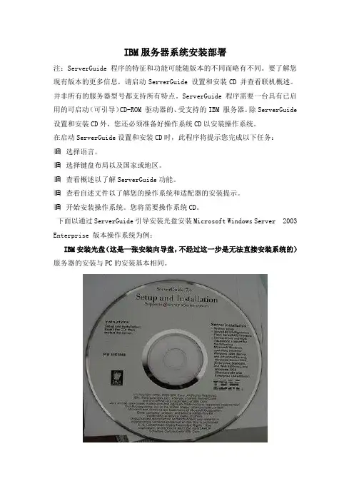 IBM服务器安装部署
