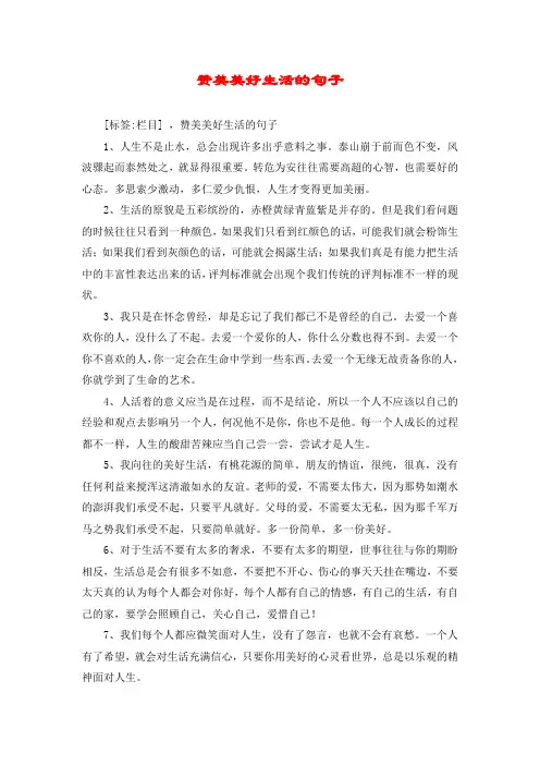 赞美美好生活的句子