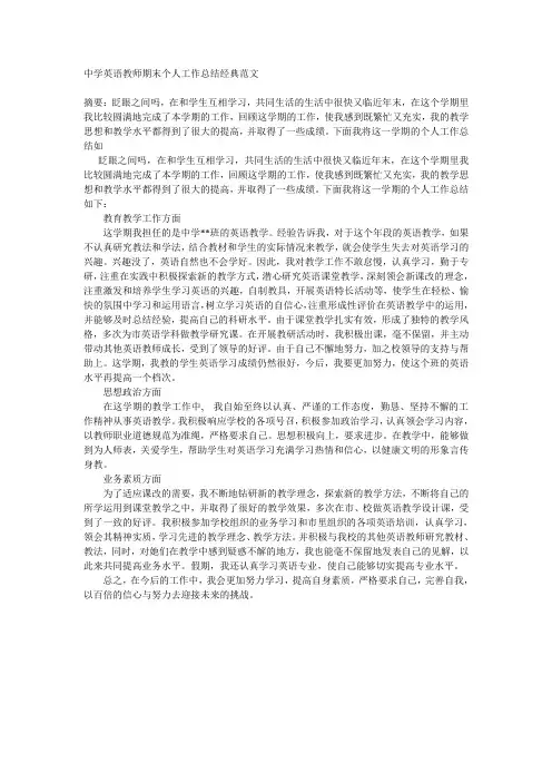 中学英语教师期末个人工作总结经典范文 2