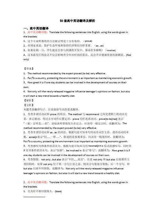50套高中英语翻译及解析