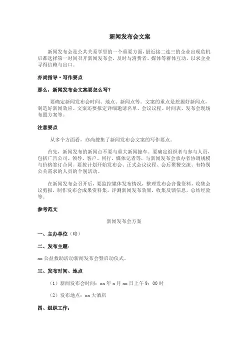 新闻发布会文案