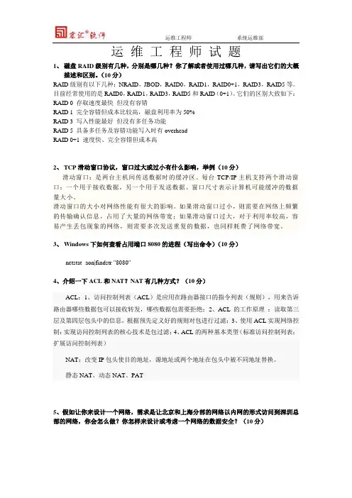 运维工程师面试题