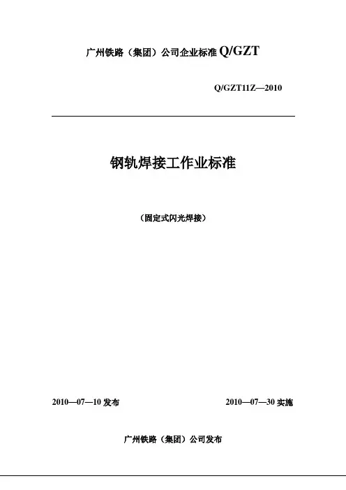 原钢轨作业焊接标准