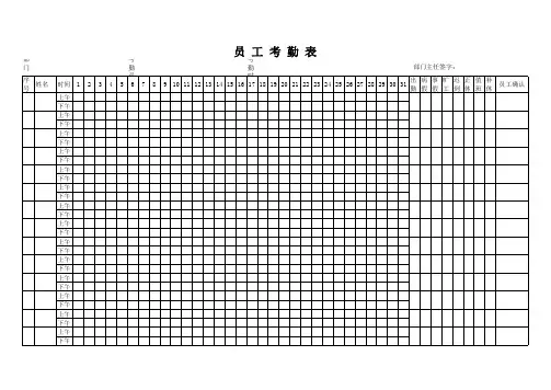 员工考勤表(通用版)