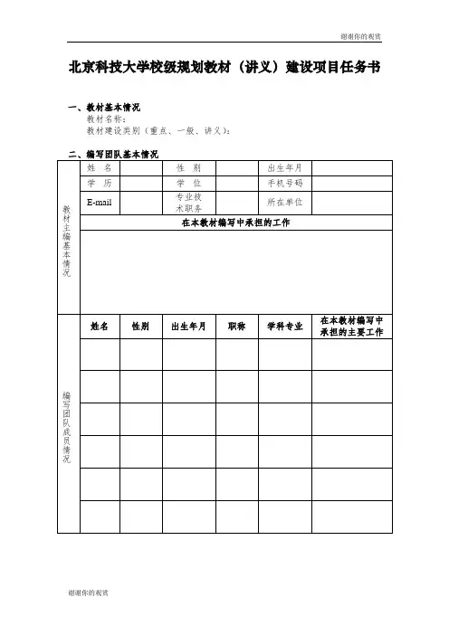 北京科技大学校级规划教材讲义建设项目任务书.doc