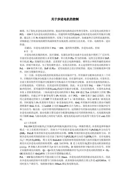 关于步进电机的控制
