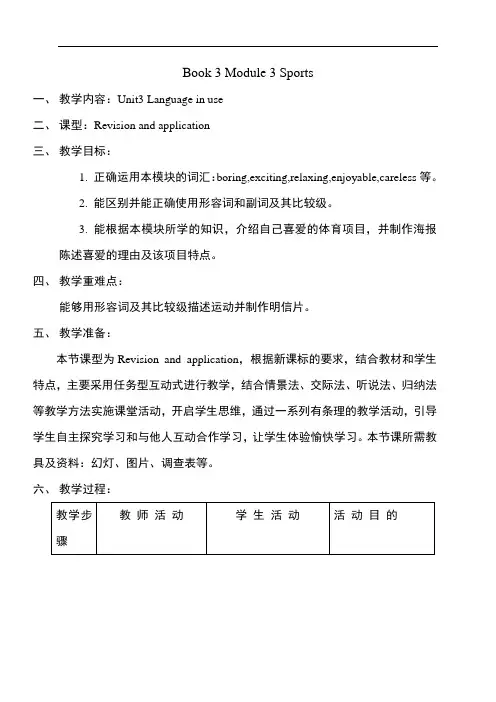 外研版八年级英语上册教案 M3 Unit 3 教学设计