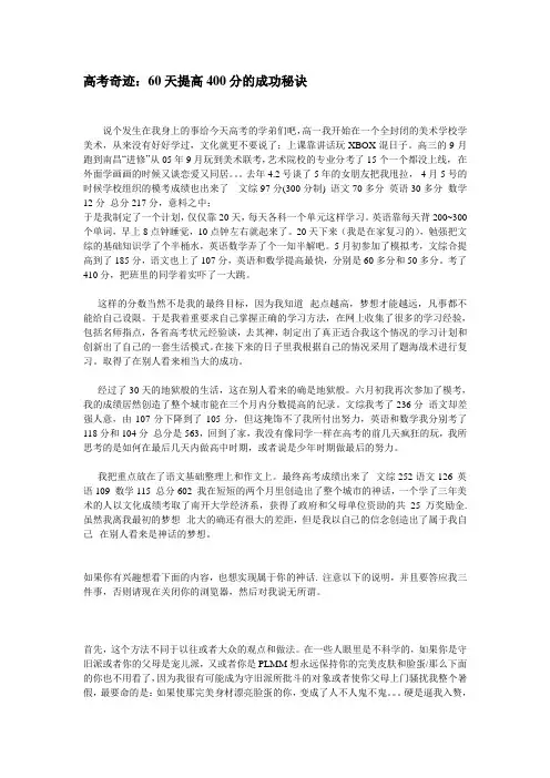高考奇迹谢永殊(免费版)