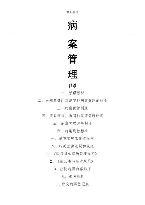 病案管理制度流程全套