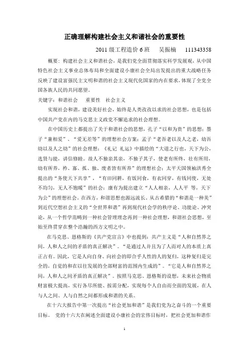 正确理解构建社会主义和谐社会的重要性