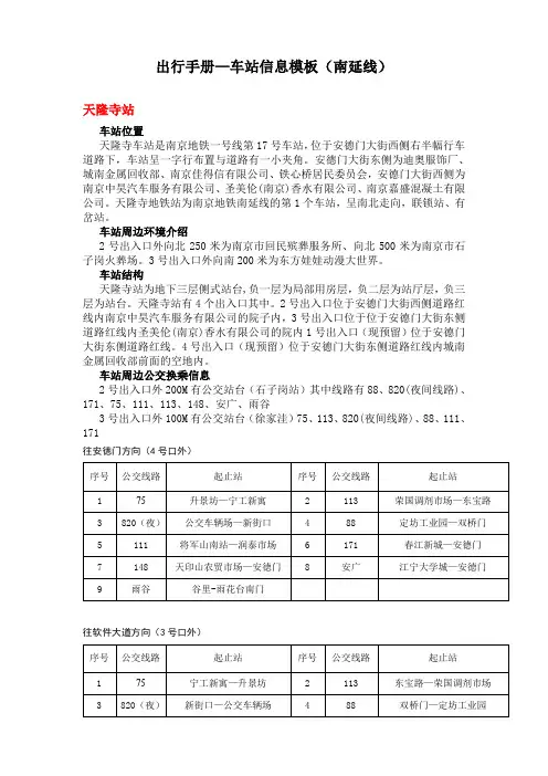 第二轮出行手册(南延线)