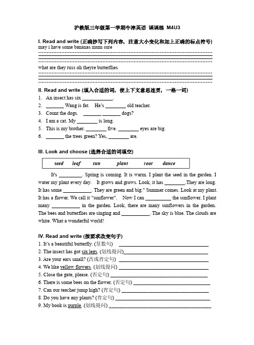 沪教版三年级第一学期牛津英语 课课练 M4U3 附答案