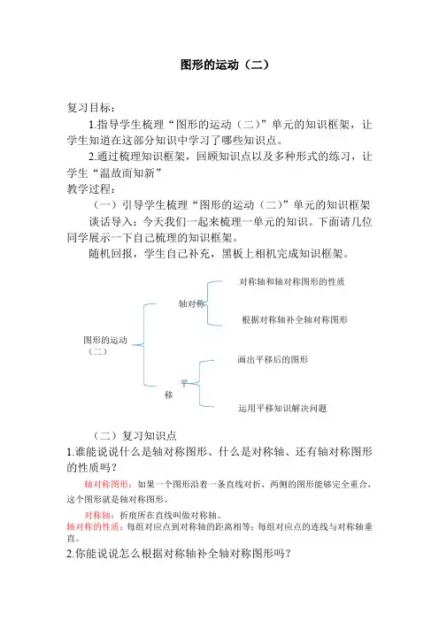 四下第七单元图形的运动(二)复习教案