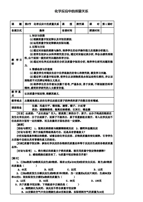 新版沪教版九年级化学上册 4.2 化学反应中的质量关系教案