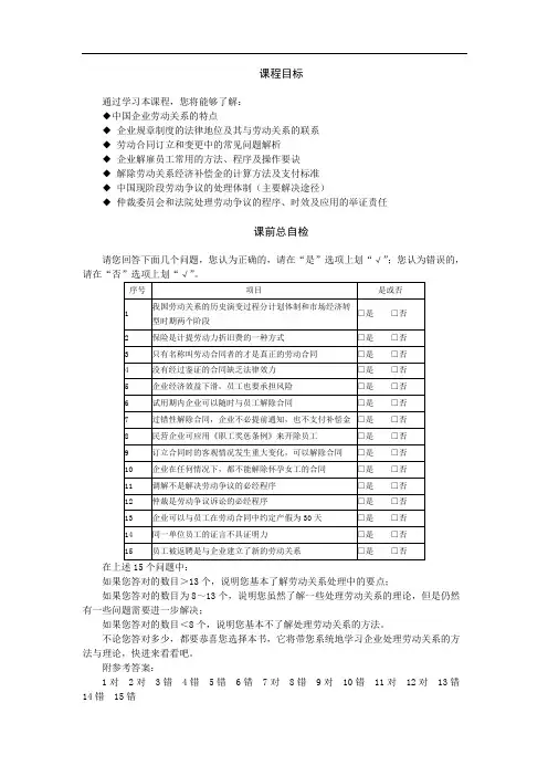 企业劳动关系处理实务