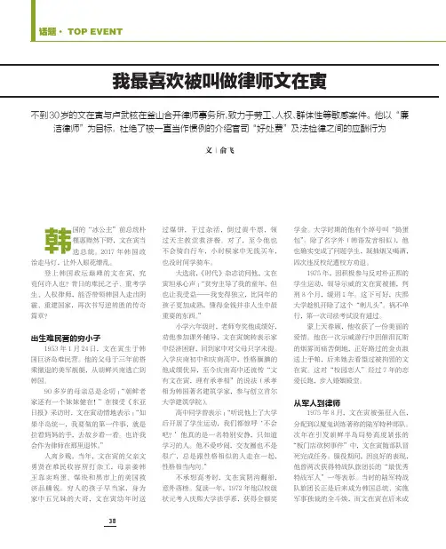 我最喜欢被叫做律师文在寅