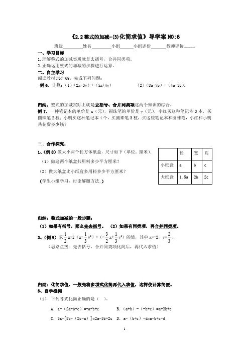 《2.2整式的加减-(3)化简求值》导学案