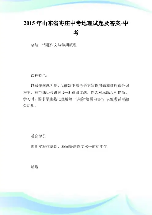 山东省枣庄中考地理试题及答案-中考.doc