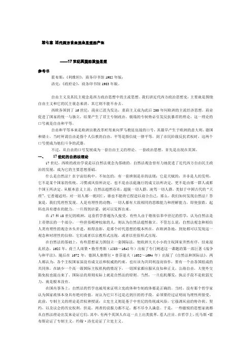 17世纪英国政治思想