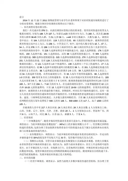 农村快递现状调查报告