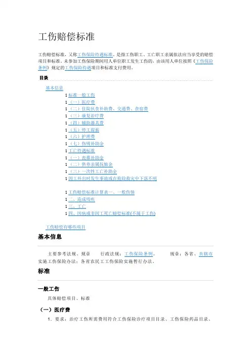 工伤赔偿标准