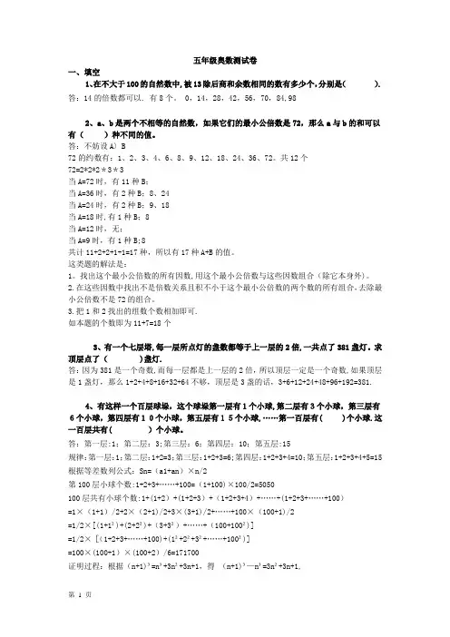 五年级奥数测试卷及答案上