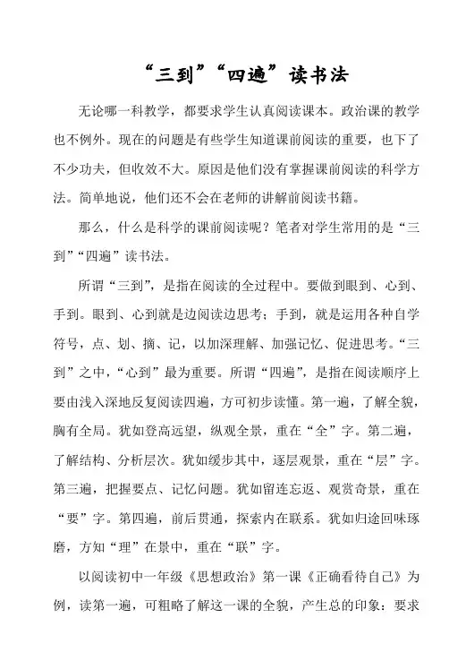 三到四遍读书法