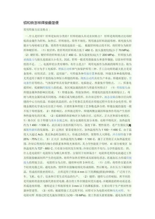 铝和铁怎样焊接最简便