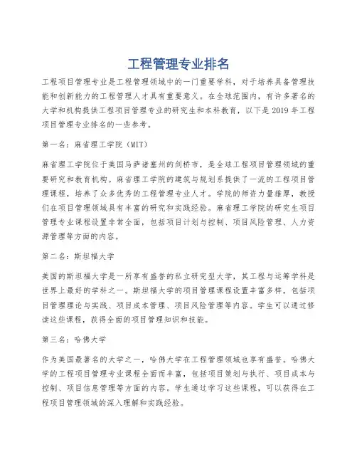 工程管理专业排名