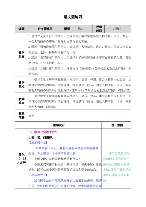 五年级下册部编版语文语文园地四教案