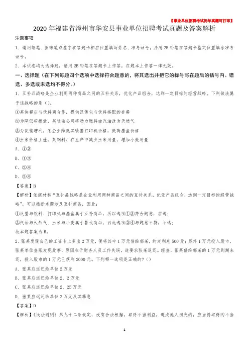 2020年福建省漳州市华安县事业单位招聘考试真题及答案