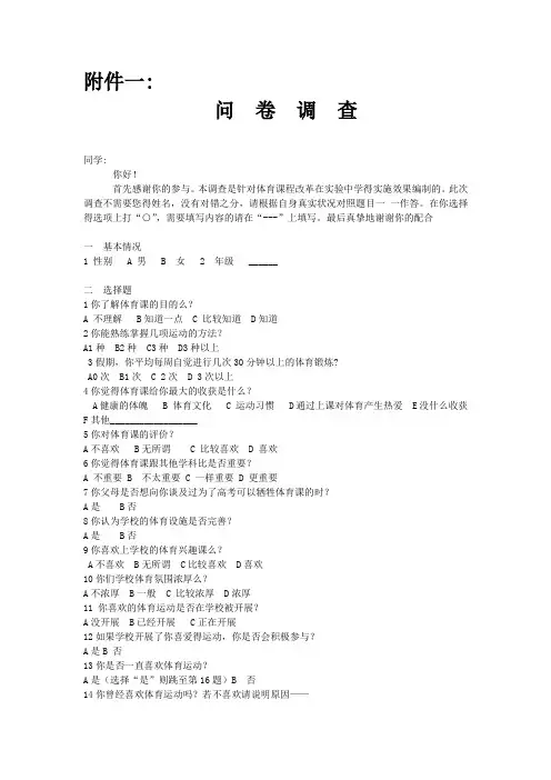 体育问卷调查
