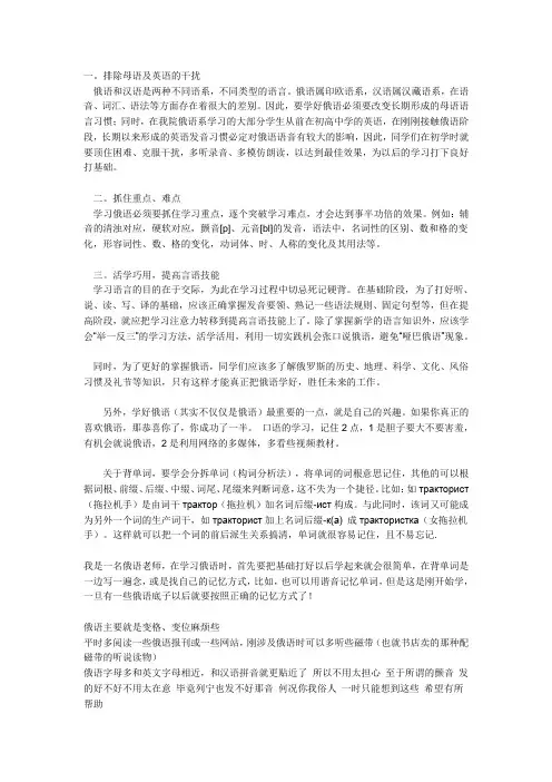 俄语学习方法