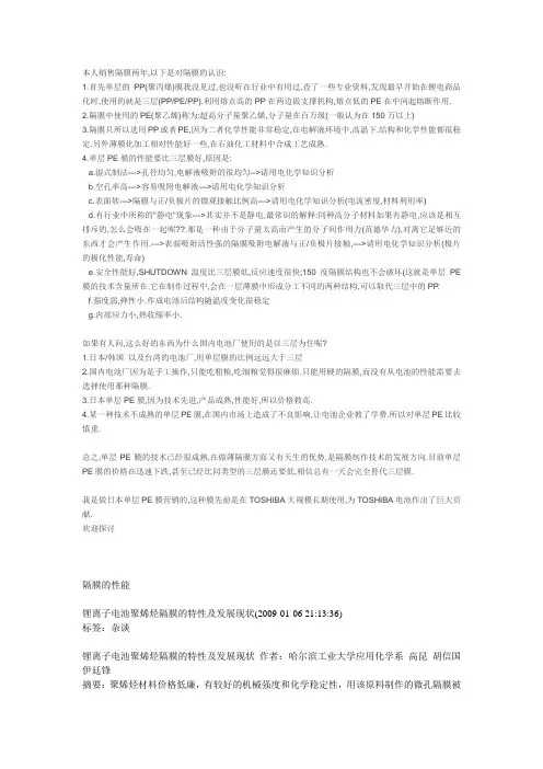 隔膜