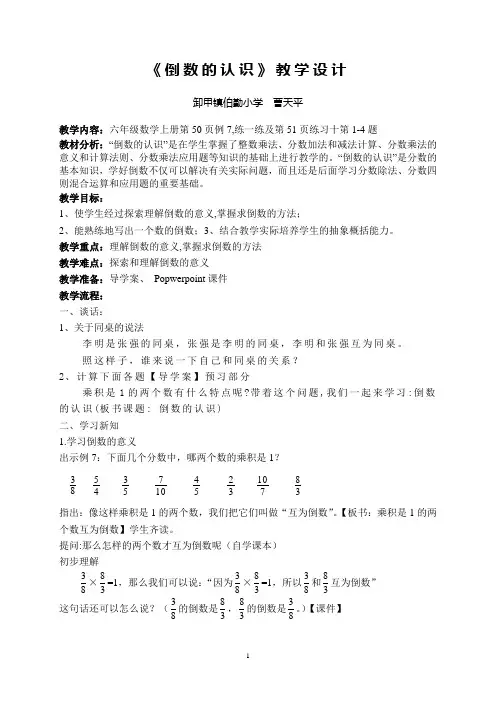 倒数的认识教案