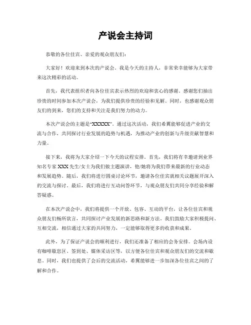 产说会主持词 2