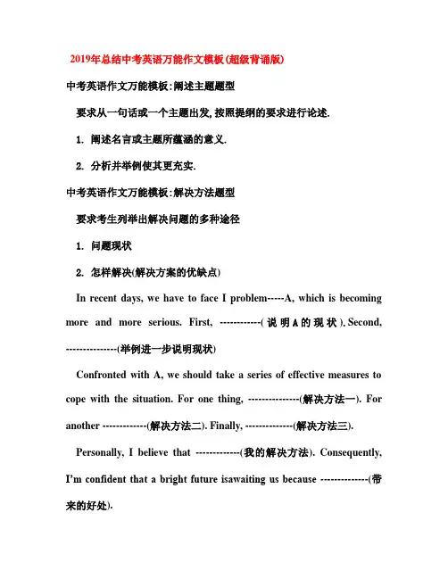 2019年总结中考英语万能作文模板(超级背诵版)