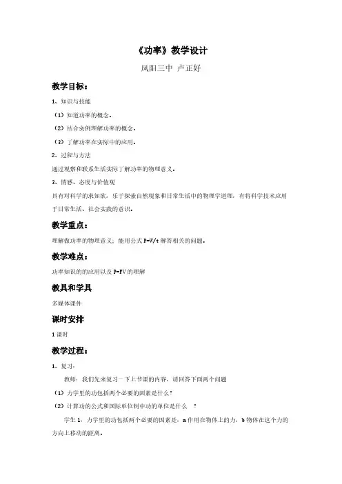 人教版初中物理八年级下册 第2节 功率 初中八年级下册物理教案教学设计课后反思人教版 2