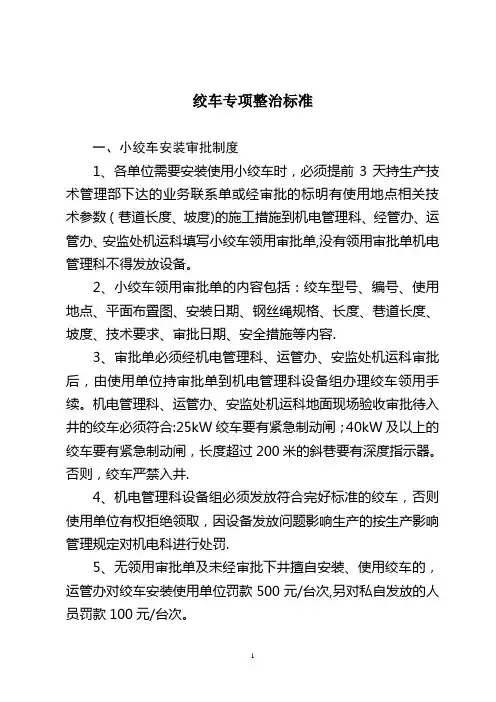 煤矿绞车技术标准