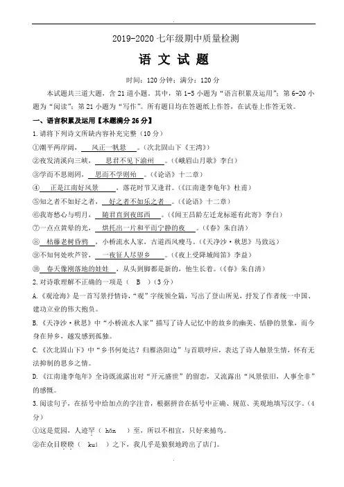 山东省青岛市七年级语文上册期中试卷