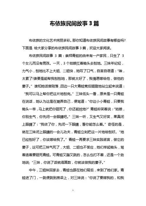 布依族民间故事3篇