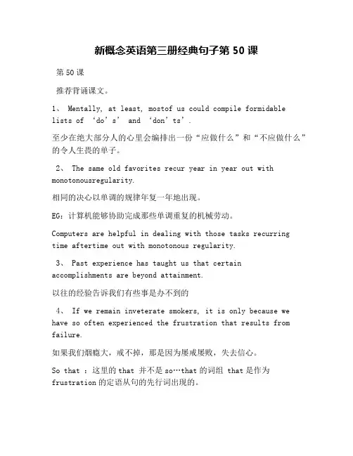 新概念英语第三册经典句子第50课