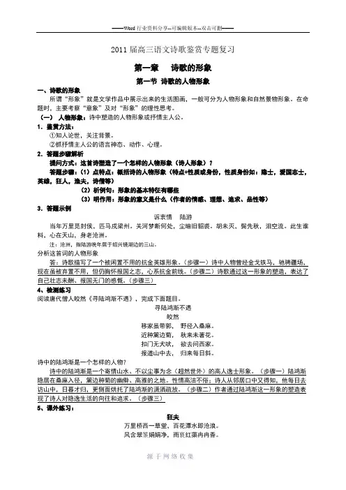 2011届高三语文诗歌鉴赏专题复习