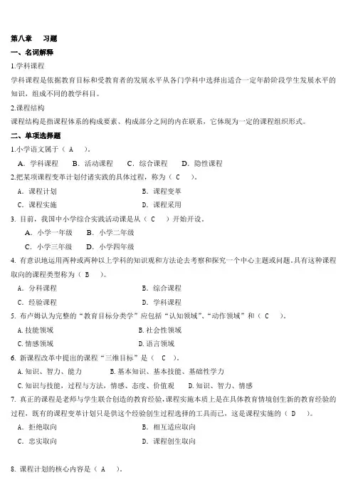 教育学原理第八章习题