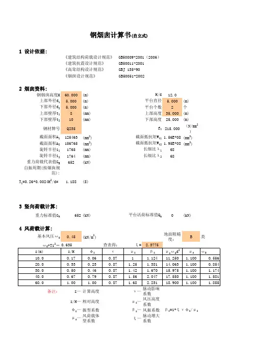 烟囱计算书