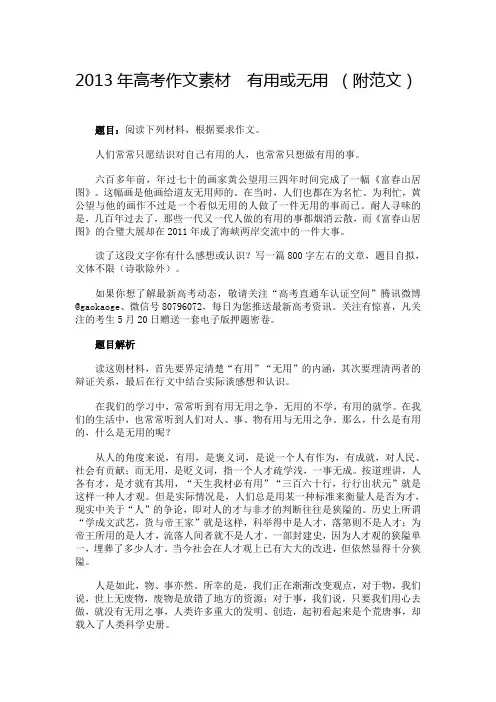 2013年高考作文素材  有用或无用