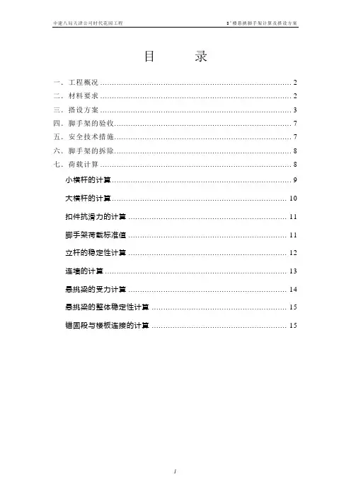 8#楼脚手架搭设施工方案悬挑